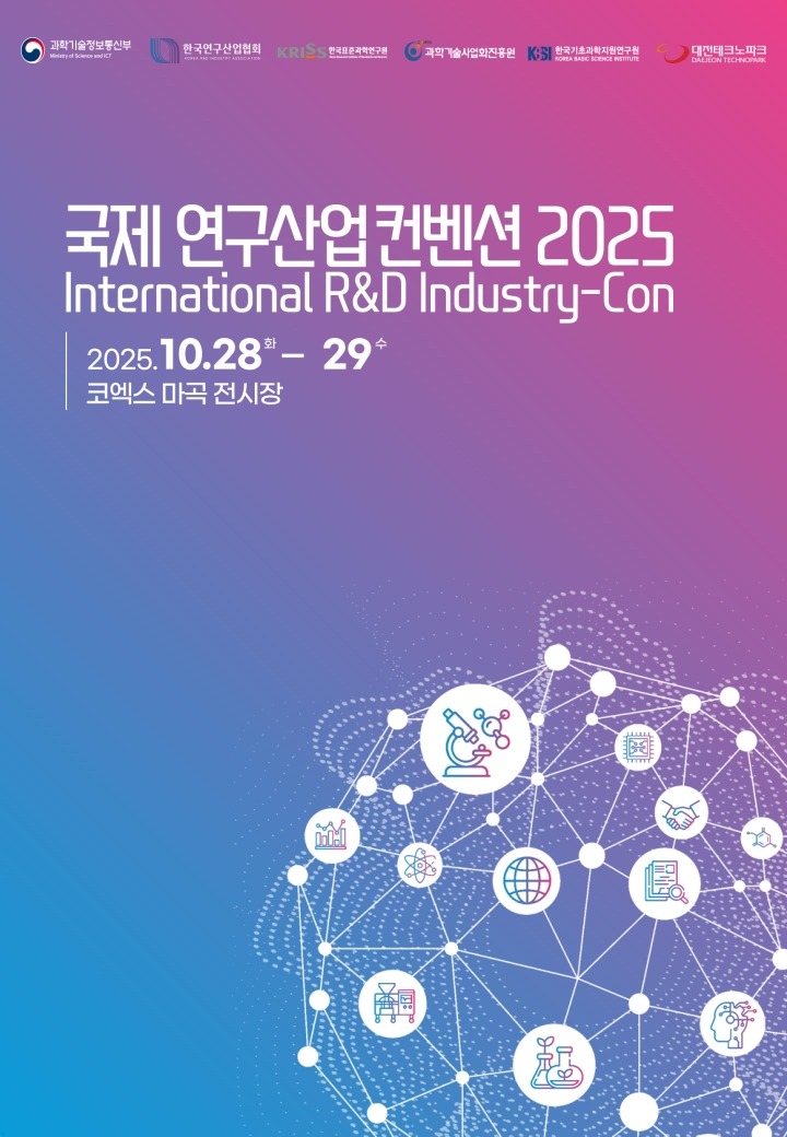 페이지 원본 IRIC 2025 행사소개서_ver.2_1.jpg